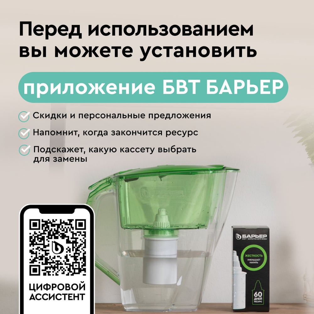 Фильтр-кувшин для очистки воды БАРЬЕР Прайм 4,2 л, цвет зеленое яблоко, В552Р00