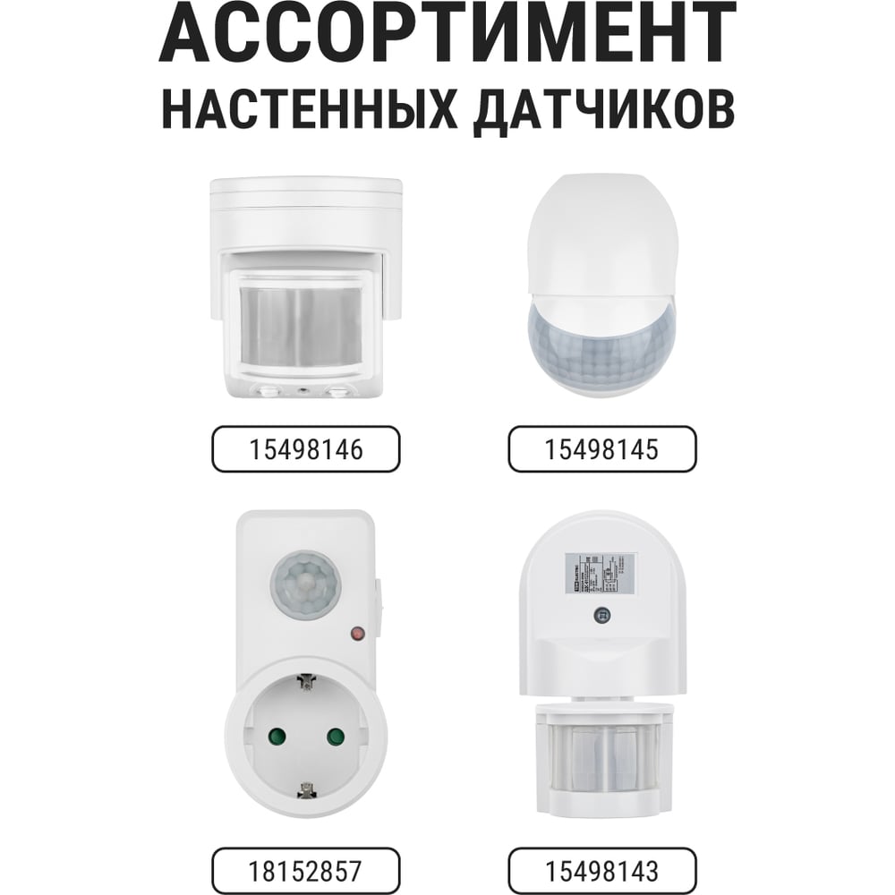 Датчик движения в патрон TDM ELECTRIC ДДПт-01 SQ0324-0016