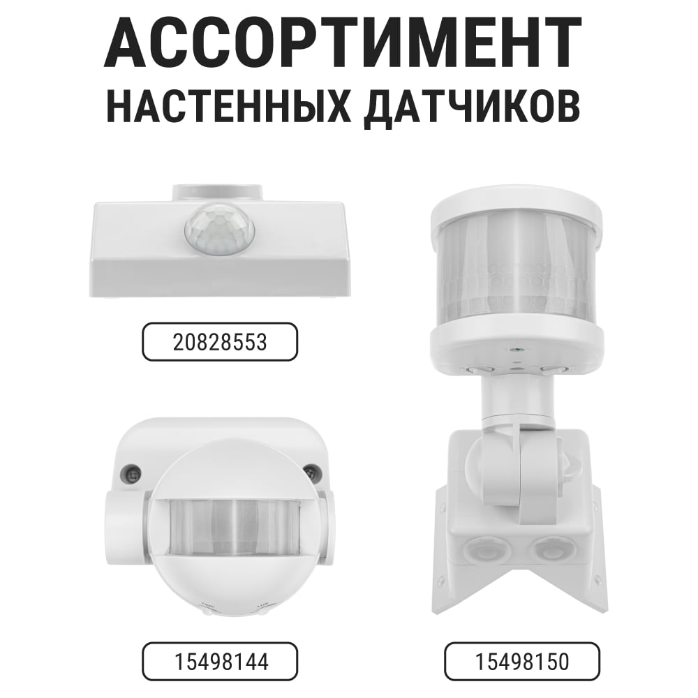 Датчик движения в патрон TDM ELECTRIC ДДПт-01 SQ0324-0016