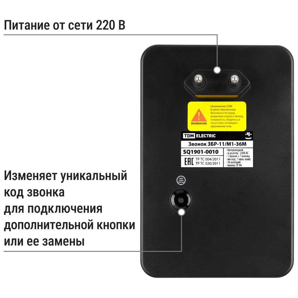 Беспроводной звонок TDM ELECTRIC ЗБР-11/М1-36М SQ1901-0010