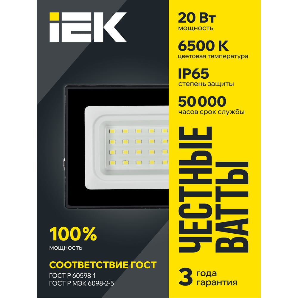 Светодиодный прожектор IEK СДО 06-20, черный, IP65, 6500K LPDO601-20-65-K02