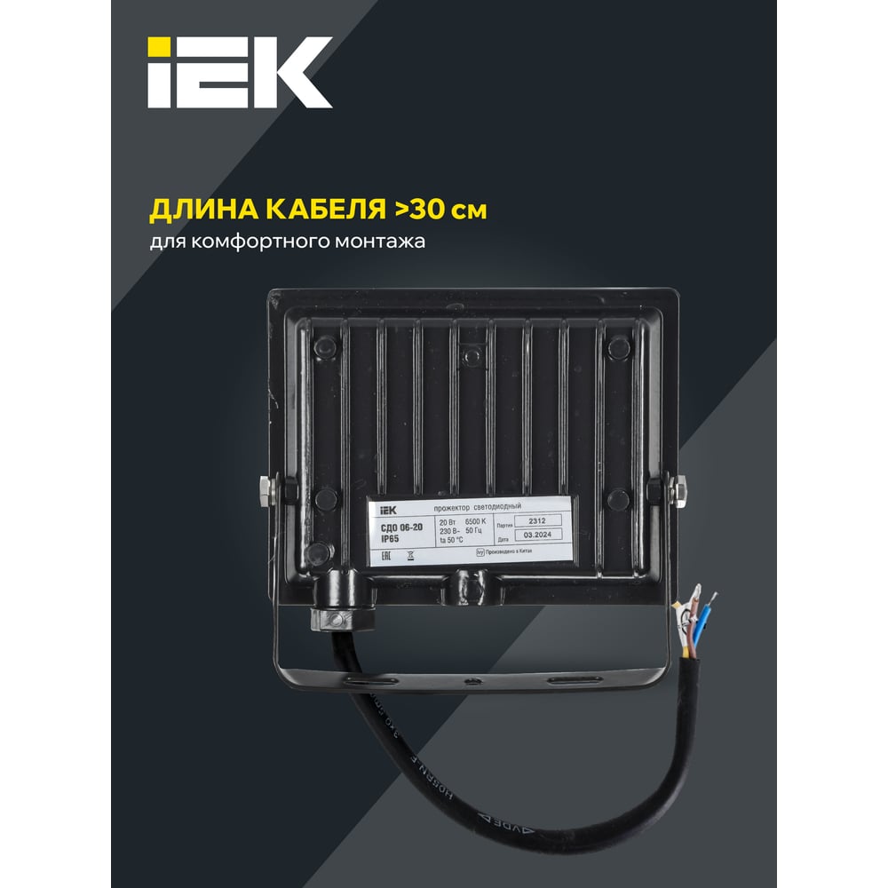 Светодиодный прожектор IEK СДО 06-20, черный, IP65, 6500K LPDO601-20-65-K02