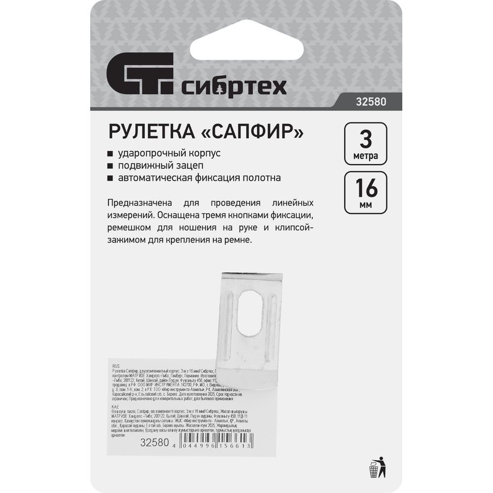 Рулетка, двухкомпонентный корпус, 3 м х 16 мм СИБРТЕХ Сапфир 32580