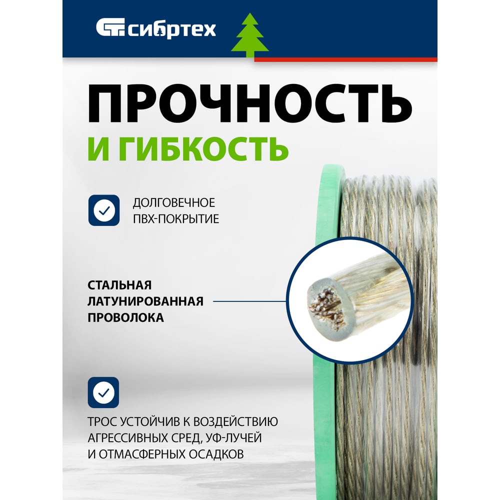 Металлополимерный трос СИБРТЕХ прозрачный ПР-4, 100 м 47630