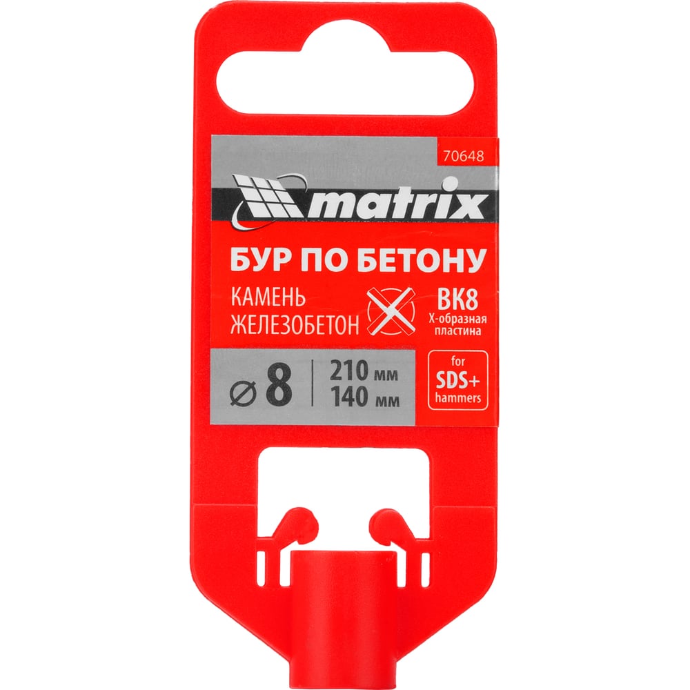 Бур по бетону SDS-PLUS (8x210 мм) MATRIX 70648