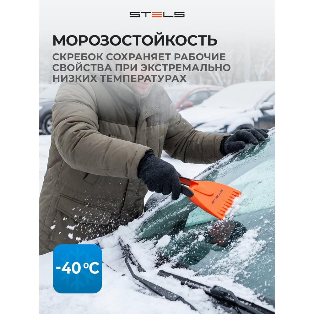 Скребок для льда STELS двухкомпонентная рукоятка 55286