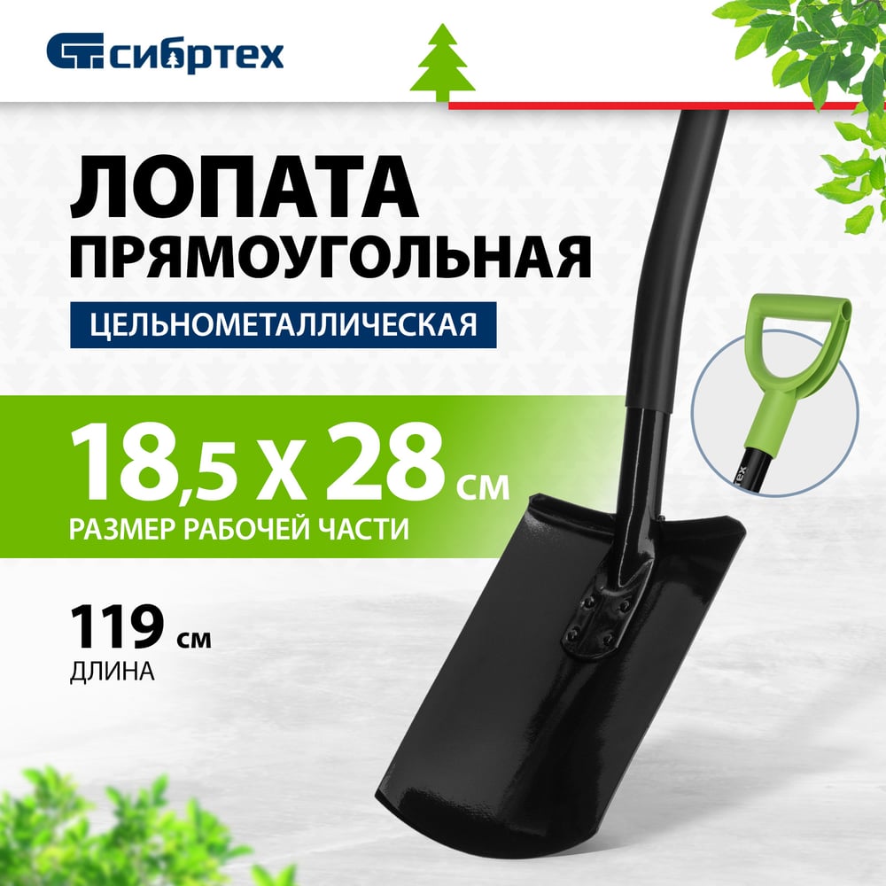 Штыковая лопата СИБРТЕХ прямоугольная, с черенком 61612