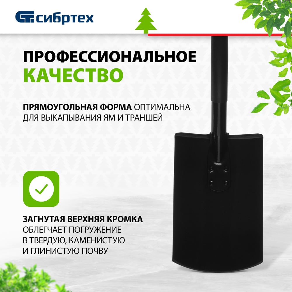 Штыковая лопата СИБРТЕХ прямоугольная, с черенком 61612