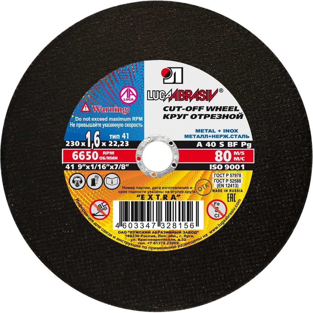 Диск отрезной Luga-Abrasiv 230x1,6x22 А40 мет+нерж 4603347328156 D11002302216000