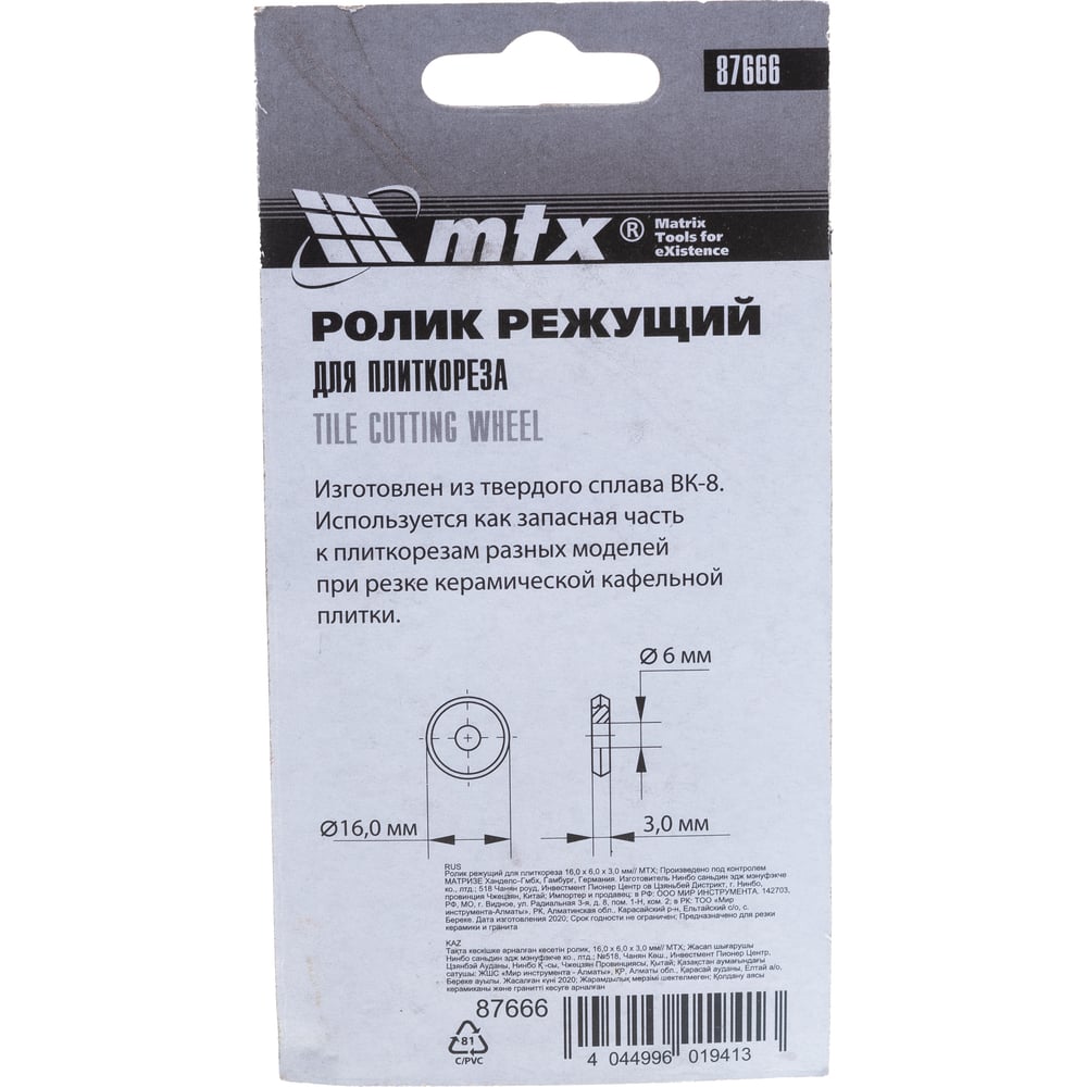 Ролик режущий (16х6х3 мм) для плиткорезов MTX 87666