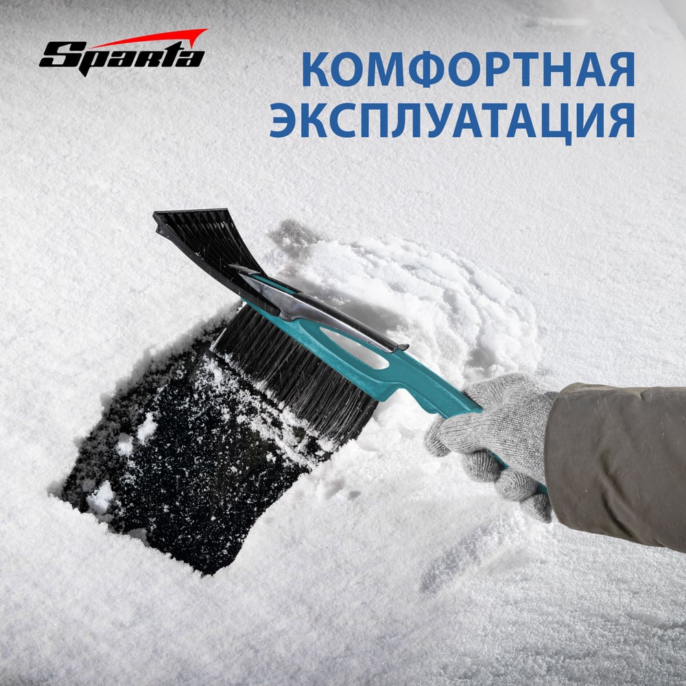 Щетка сметка для снега со скребком 400 мм, бирюзовая SPARTA 552955