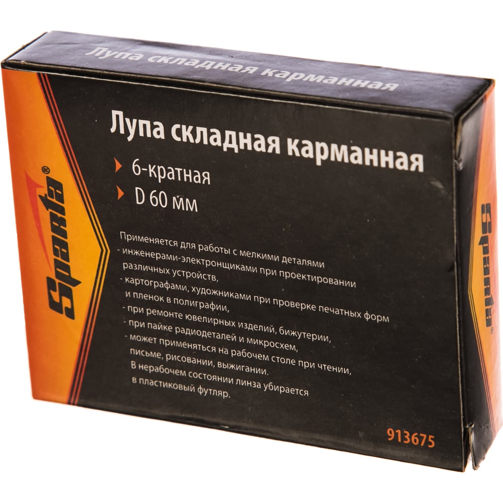 Складная карманная лупа SPARTA D 60 мм 913675