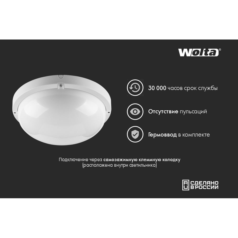 Светодиодный светильник Wolta ЖКХ 18Вт, 4000К дневной свет, IP65, круг, матовый ДПП01-18-001-4К
