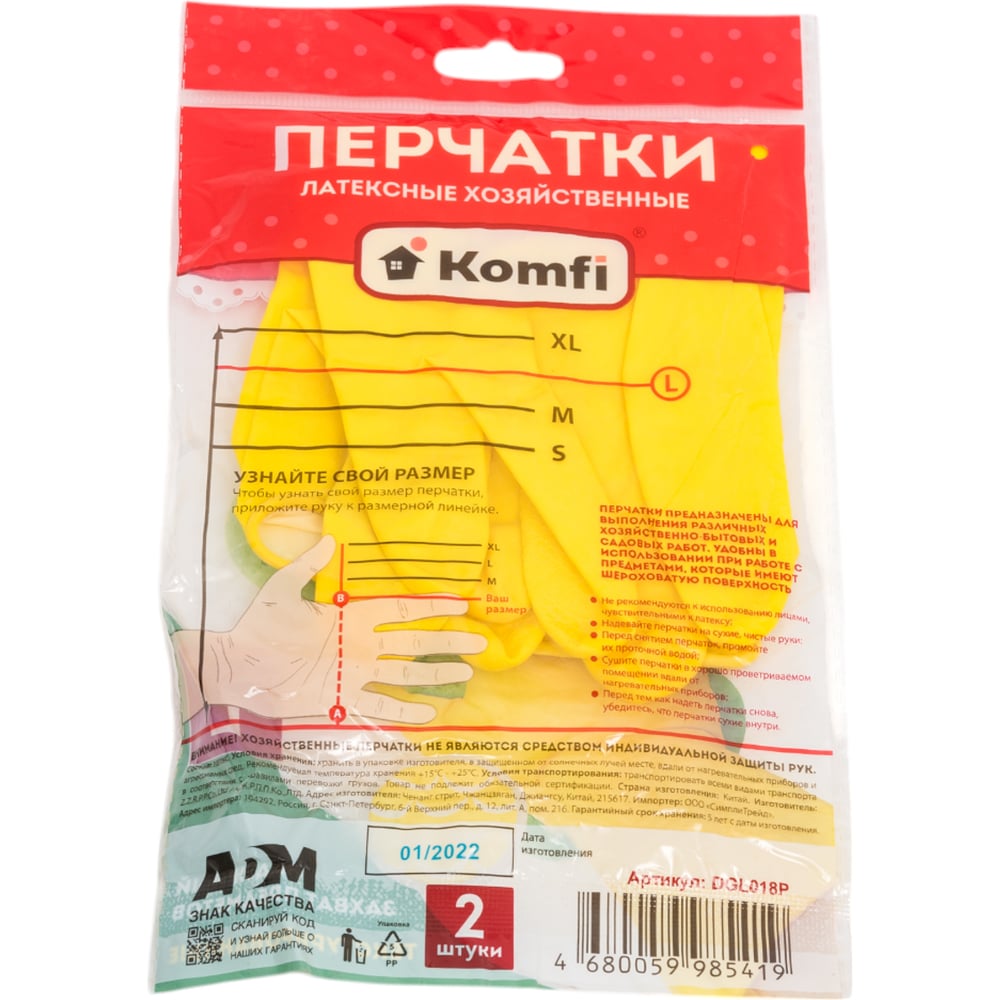 Хозяйственные латексные перчатки Komfi без х/б напыления, L, желтые 126932