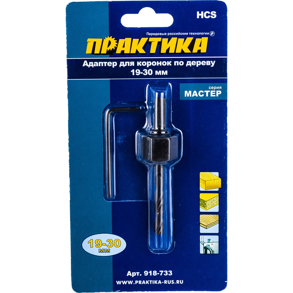 Адаптер держатель для HCS коронок 19-30 мм ПРАКТИКА 918-733