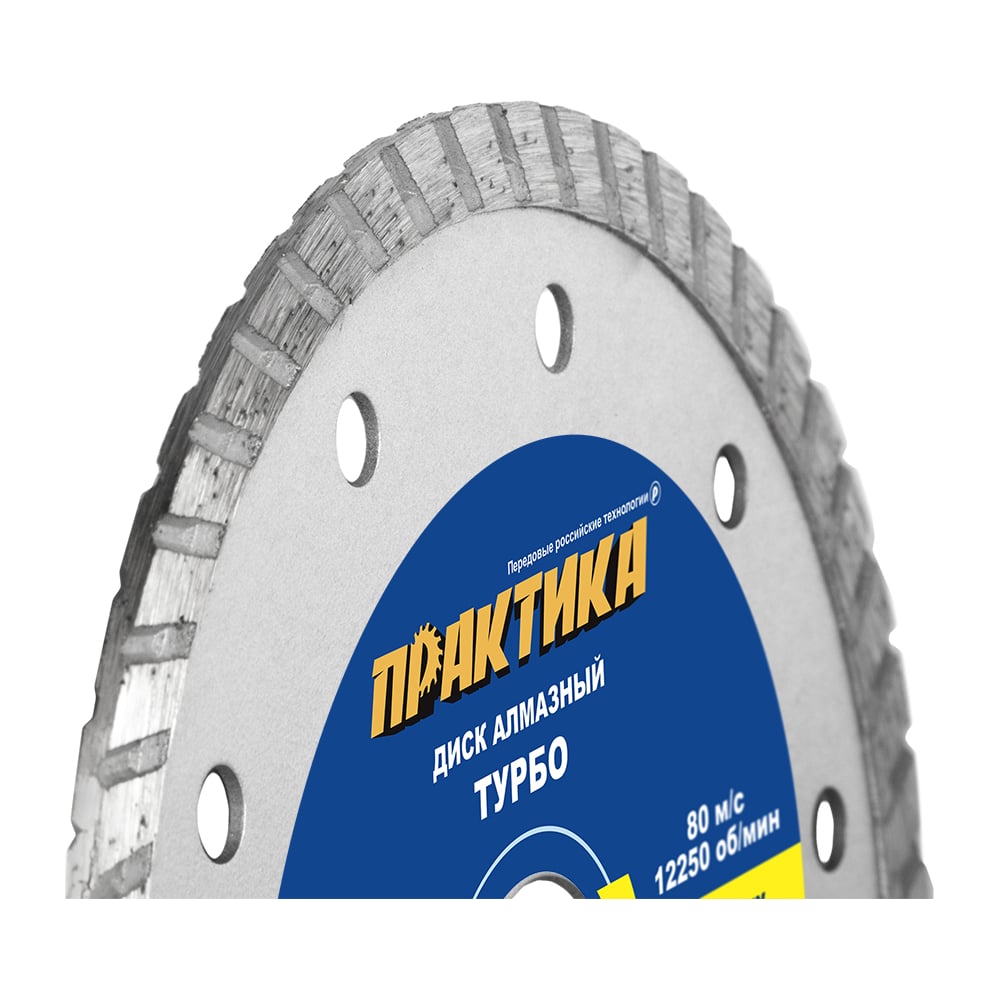 Диск алмазный турбо (125х22.2 мм) ПРАКТИКА 036-353