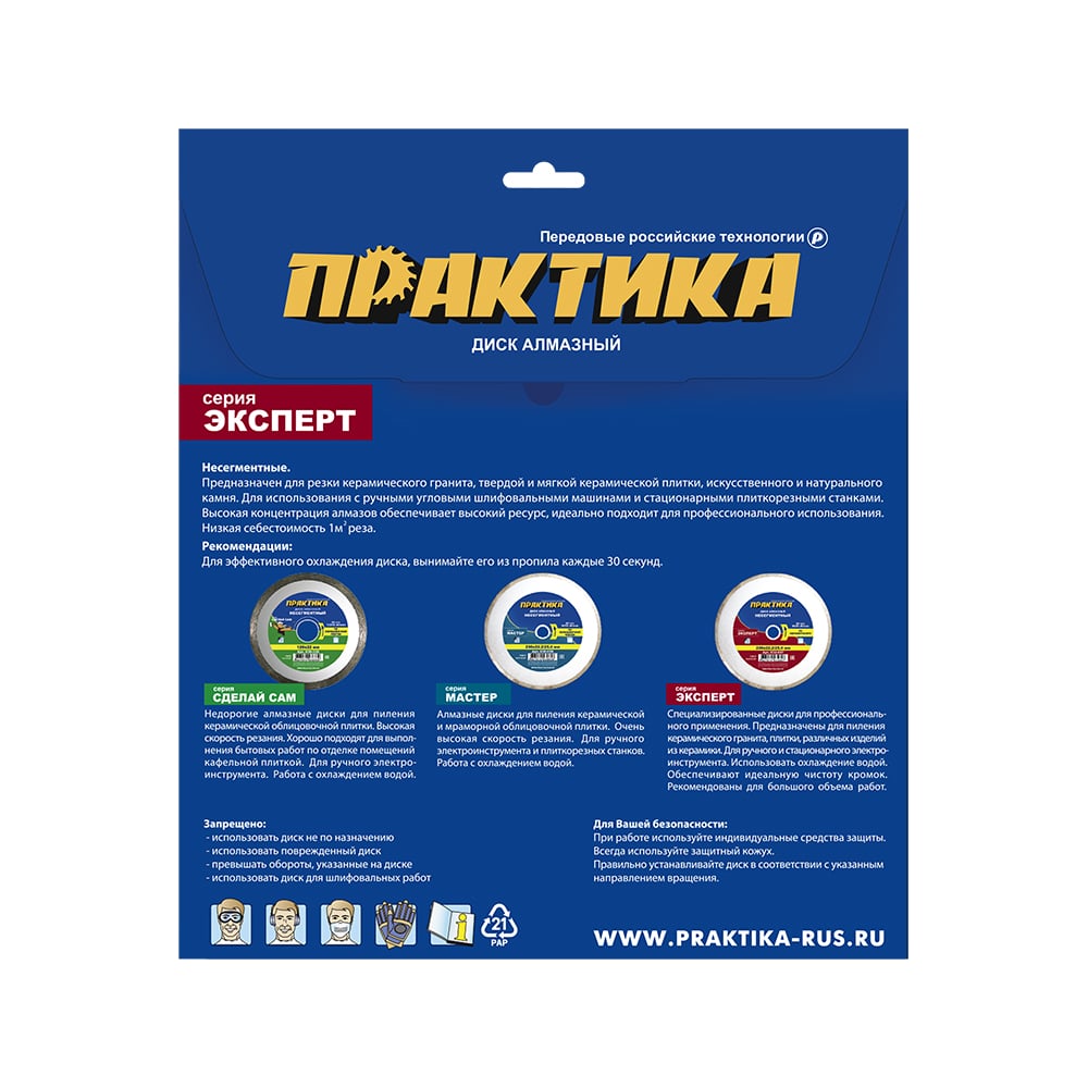 Диск алмазный супер тонкий (125х22.2 мм) ПРАКТИКА 640-018