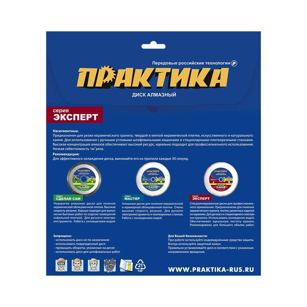 Диск алмазный супер тонкий (200х25.4/22.2 мм) ПРАКТИКА 640-032