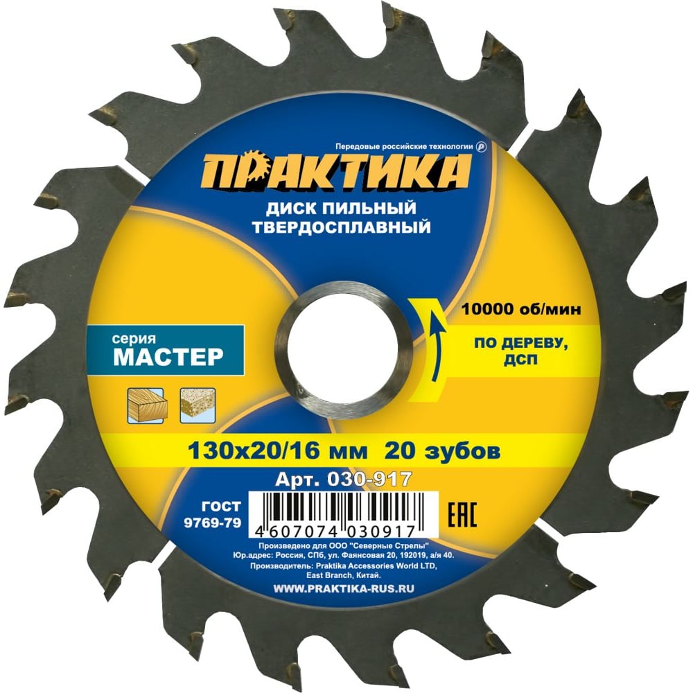 Диск пильный по дереву (130х20/16 мм; Z20) ПРАКТИКА 030-917