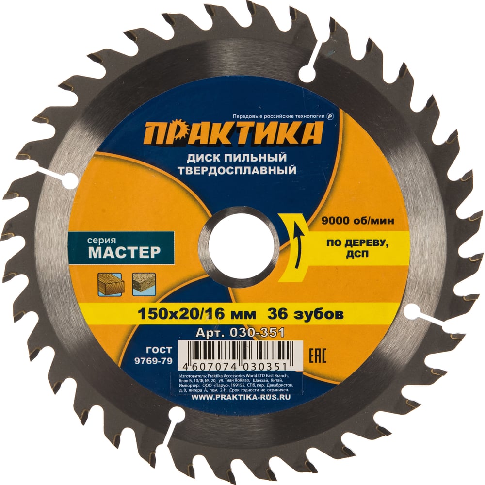 Диск пильный по дереву (150х20/16 мм; Z36) ПРАКТИКА 030-351