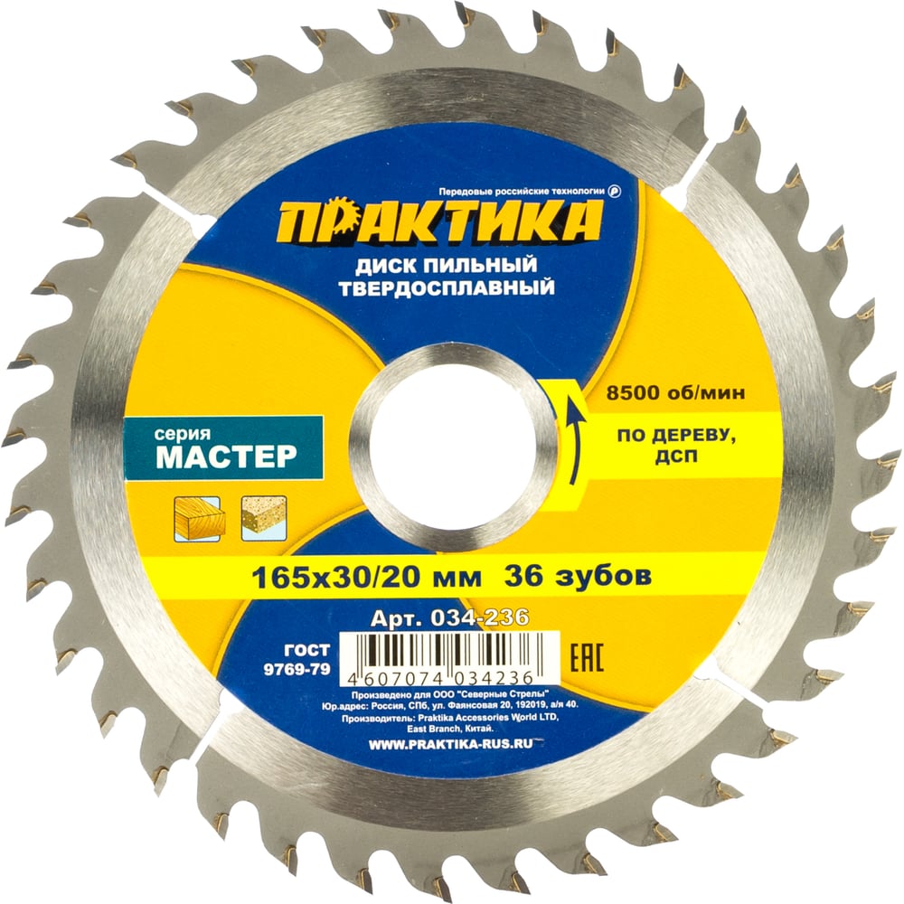 Диск пильный по дереву (165х30/20 мм; Z36) ПРАКТИКА 034-236