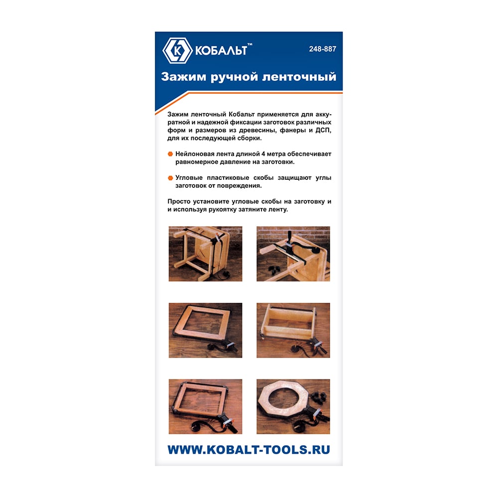 Ленточный зажим, 4 м КОБАЛЬТ 248-887