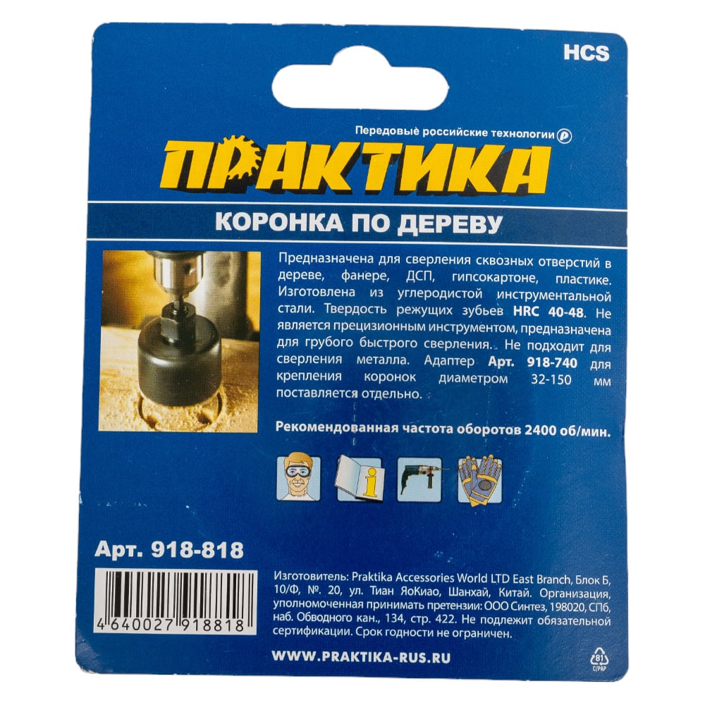 Коронка HCS по дереву Мастер (38 мм; 27 мм) ПРАКТИКА 918-818