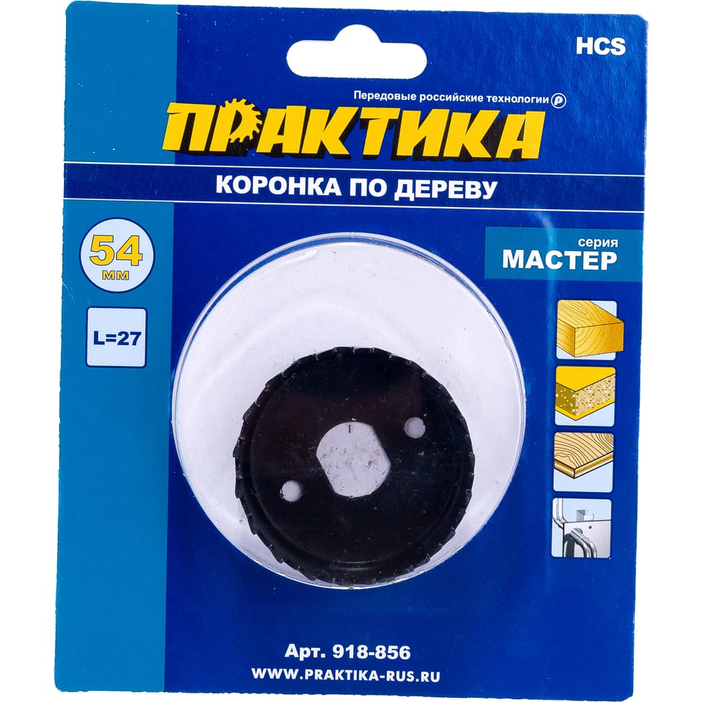Коронка HCS по дереву Мастер (54 мм; 27 мм) ПРАКТИКА 918-856